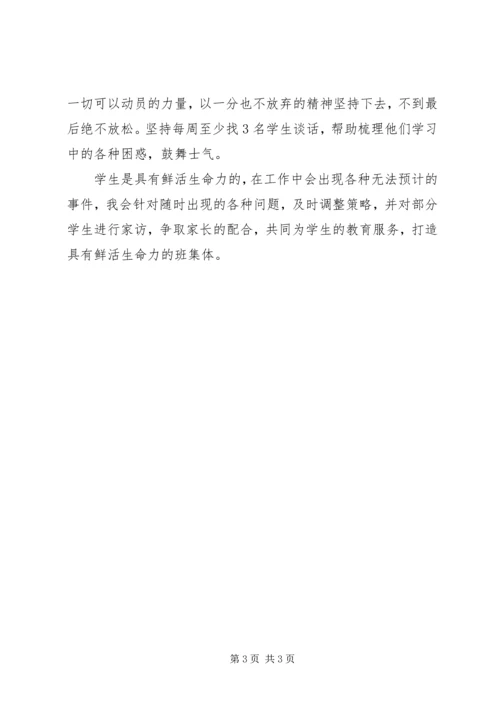 最新优秀班主任工作计划.docx
