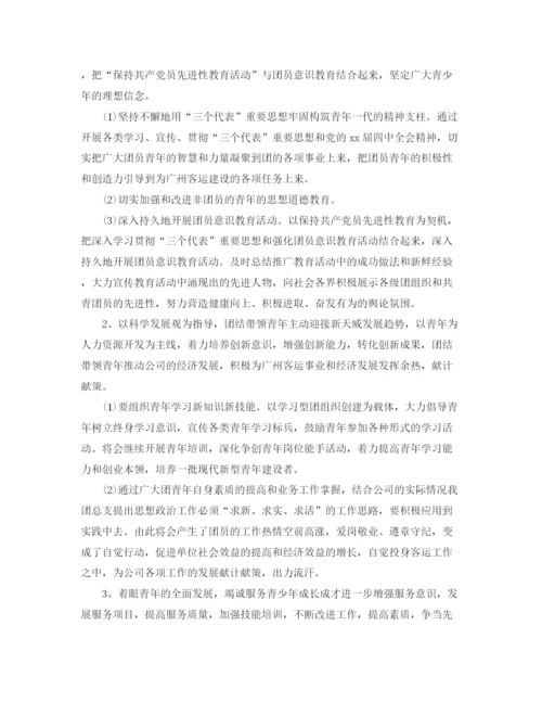 精编之年公司团委工作计划书.docx