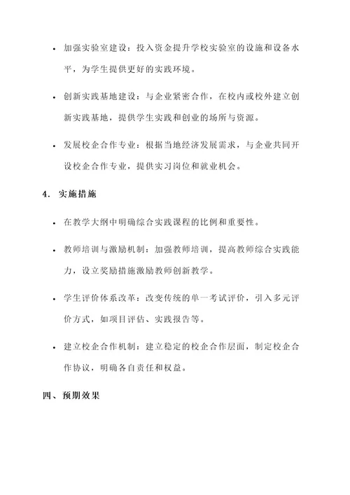 大学教育模式推广方案