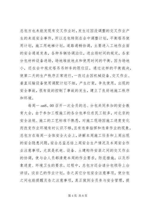 浅谈计划管理促进安全生产管理.docx