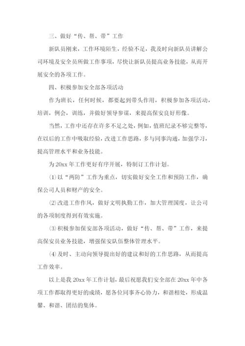 小区保安个人工作计划.docx