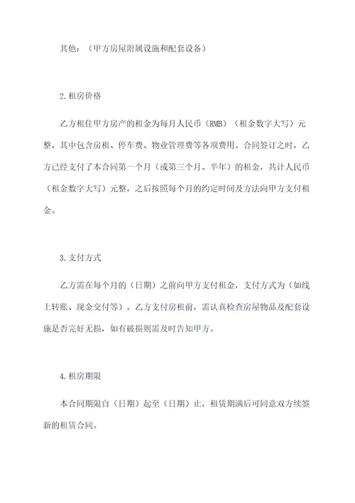 郑州安置房租赁合同范本