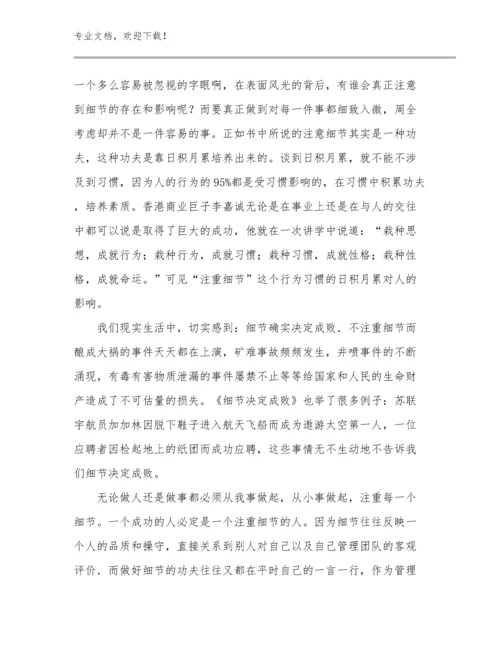 2023教师培训心得体会优选范文27篇汇编.docx