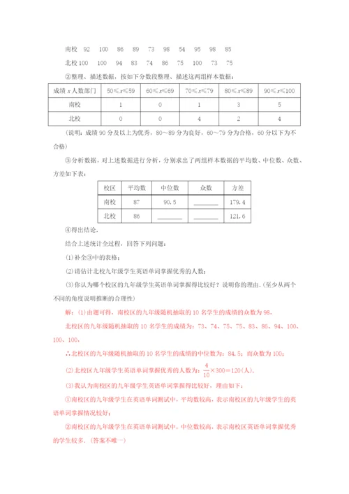 2022年八年级数学下册 第三章 数据分析初步测试卷（新版）浙教版.docx