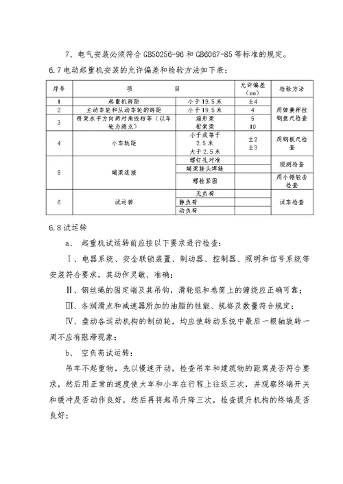 龙门吊安装施工方案