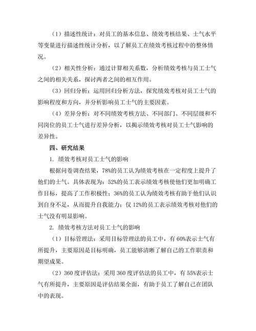 绩效考核对员工士气的双刃剑效应