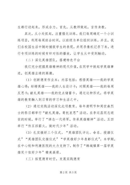学校特色建设工作汇报.docx