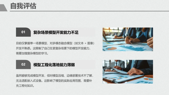 黑白简约计算机科学与技术专业大学生职业生涯规划展示