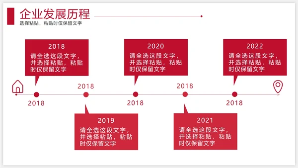 红色企业发展历程时间轴PPT模板