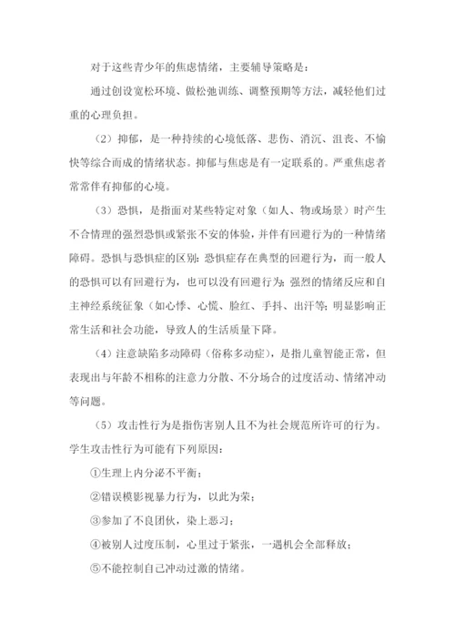 中小学心理健康教育培训心得体会.docx