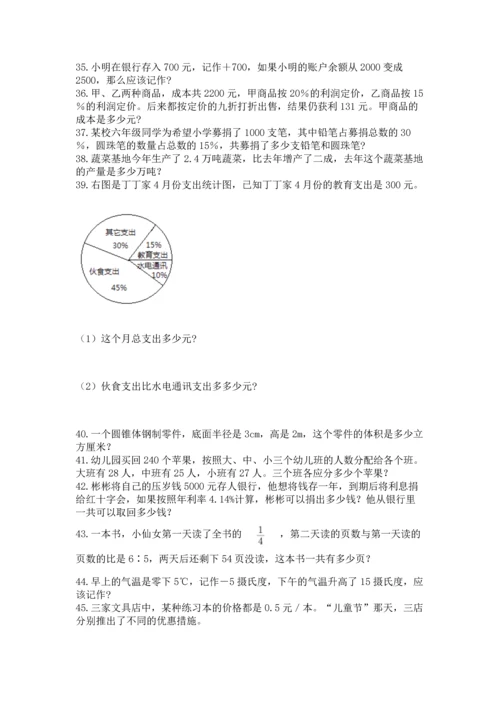 六年级小升初数学解决问题50道【易错题】.docx