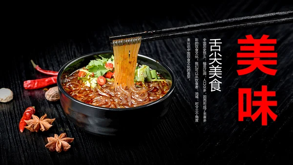 舌尖美食川菜连锁品牌推广通用PPT模板