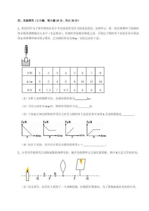 专题对点练习北京市西城区育才学校物理八年级下册期末考试定向测试试题（详解）.docx