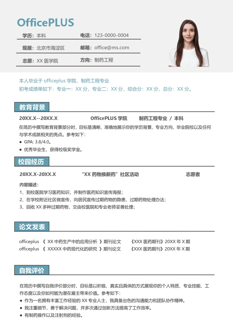 绿色简约制药专业研究生考研复试面试简历