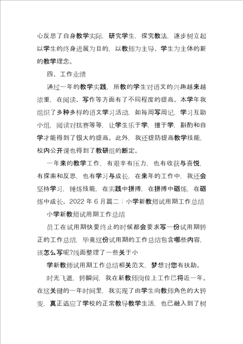 小学语文教师试用期工作总结教师试用期工作总结