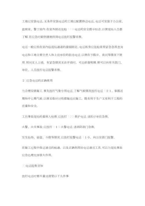 安全应急救援预案范本.docx