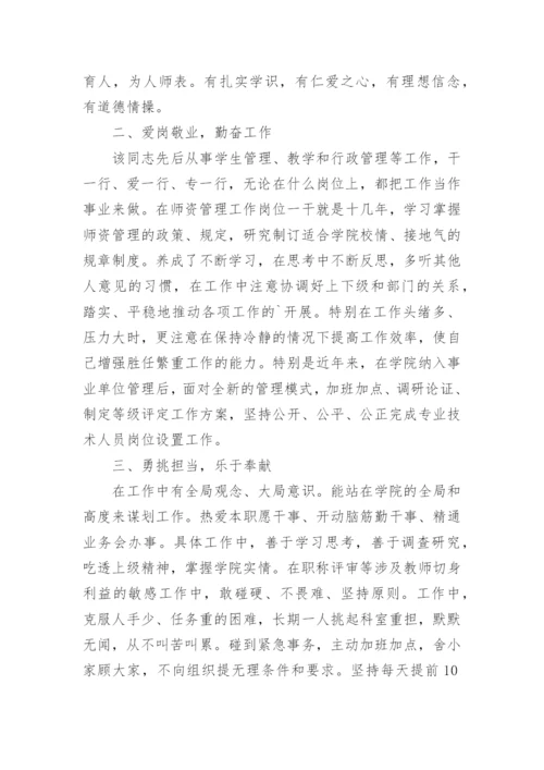 优秀教育管理者事迹材料_1.docx