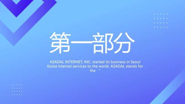 企业宣传画册公司简介产品介绍动态PPT模板