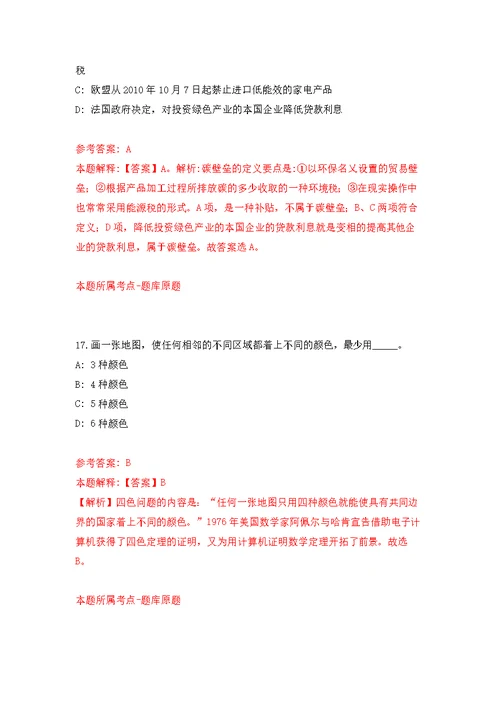 2022年02月云南楚雄彝族自治州元谋县应急管理局招考聘用公开练习模拟卷（第6次）