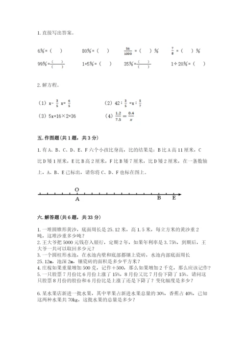 太仓市六年级下册数学期末测试卷精品带答案.docx