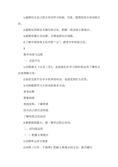 在积累中运用--统编六年级语文上册第六单元《语文园地》教学设计.docx