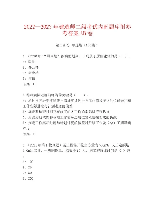 历年建造师二级考试通关秘籍题库全国通用