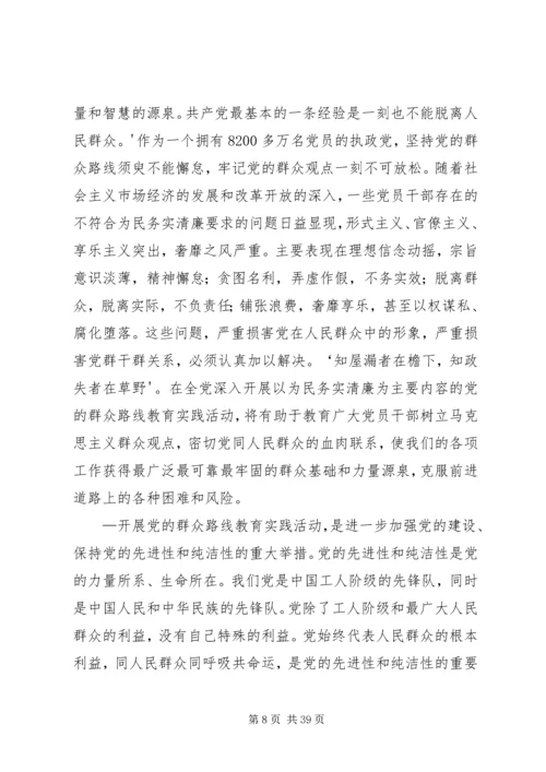 粤电集团党的群众路线教育实践活动 (2).docx
