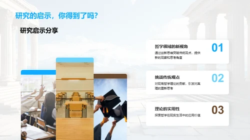 哲学之旅 探寻真理