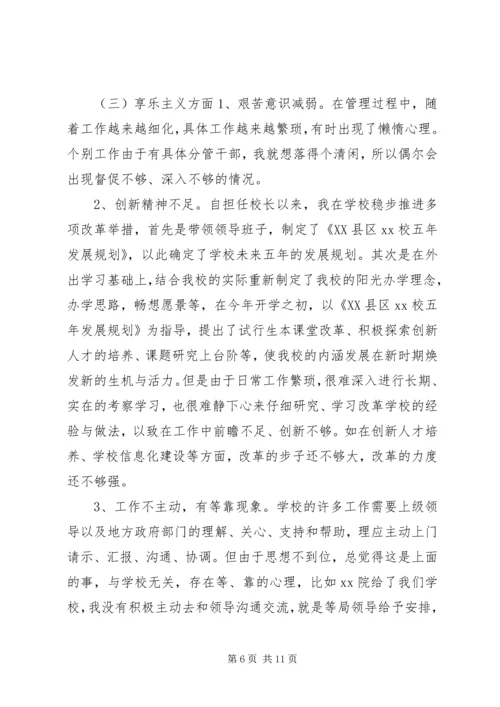 学校党支部书记群众路线个人对照检查材料.docx