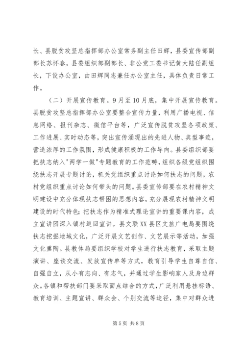 镇脱贫攻坚扶志工作方案.docx