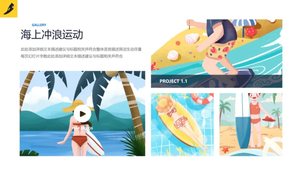 夏日冲浪海上运动乐园俱乐部宣传PPT模板