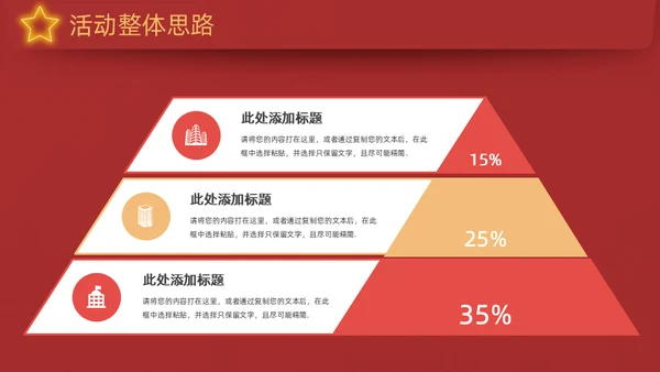 红色信件爱祖国爱劳动通用PPT模板