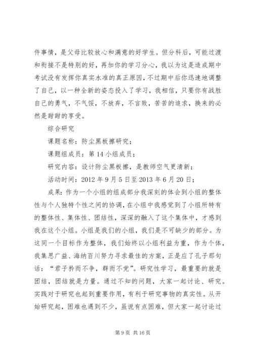 学习的自我评价.docx