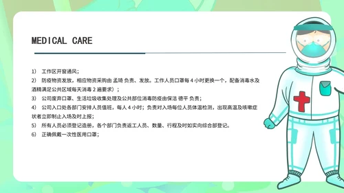 绿色树叶疫情防控PPT模板