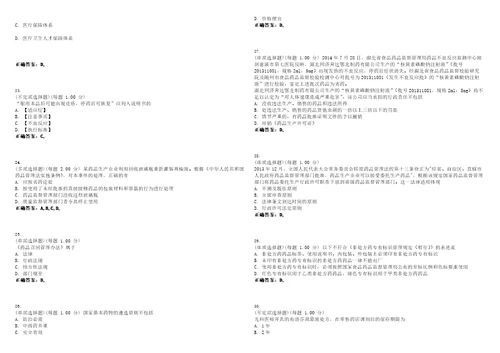 2023年执业药师药事管理与法规考试全真模拟易错、难点汇编VI含答案精选集32