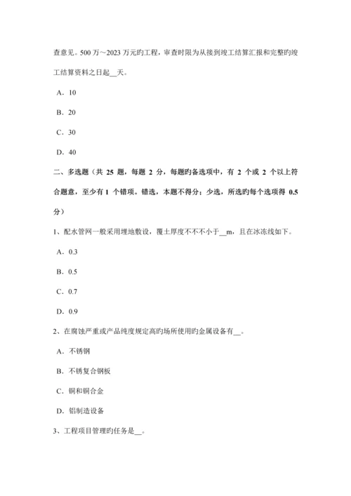 2023年下半年陕西省工程计价知识点建设项目竣工验收模拟试题.docx