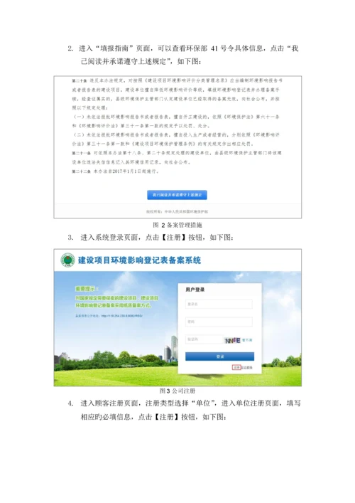 建设项目环境影响登记表备案系统-用户手册.docx