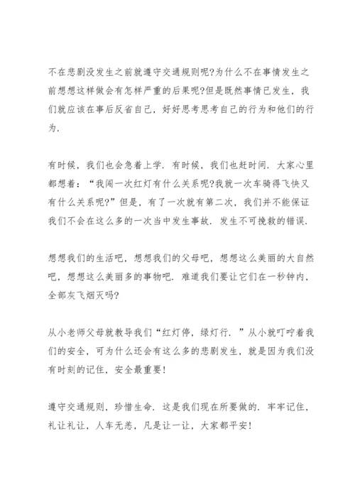 湖南我是接班人安全出行从我做起心得怎么写5篇.docx