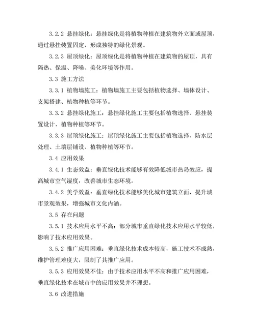 垂直绿化技术在城市中的应用