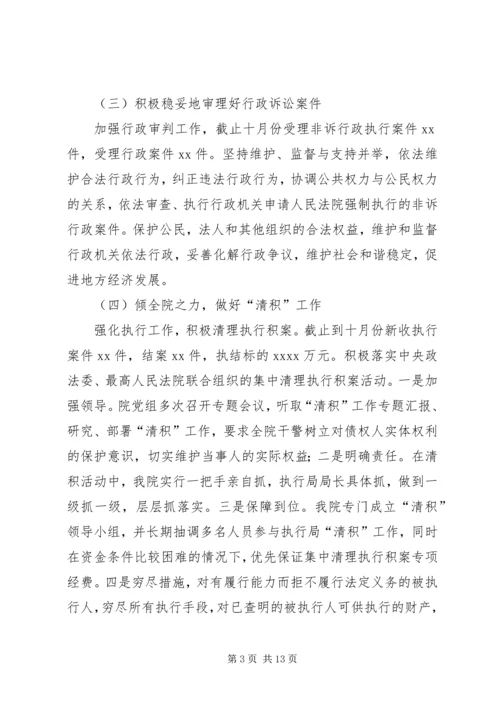 人民法院年终工作总结.docx