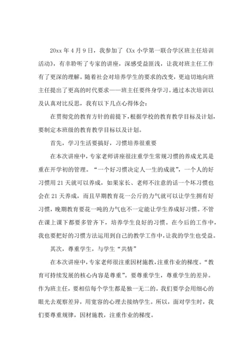 热门班主任培训心得体会汇编7篇.docx