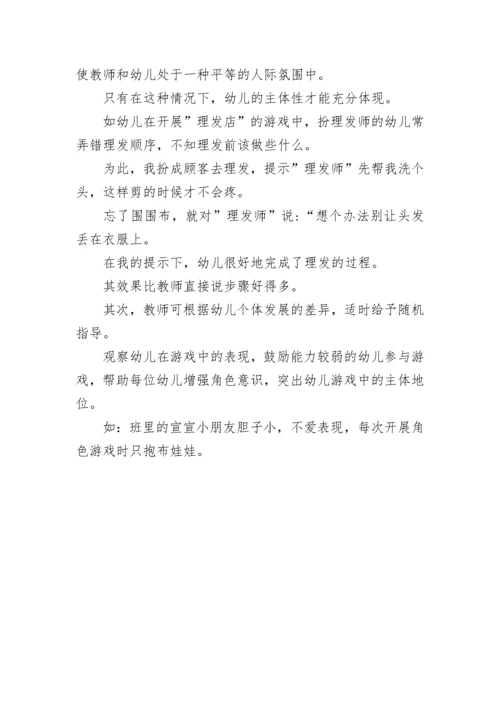 大专学前教育毕业论文.docx