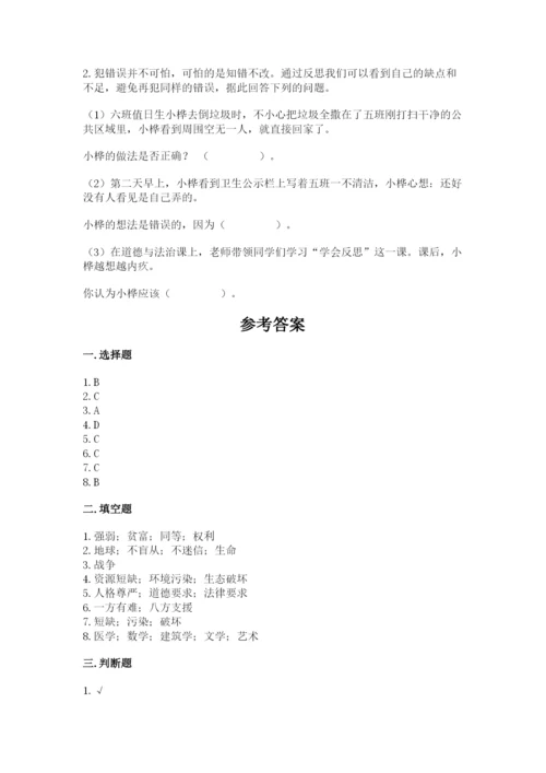 人教部编版六年级下册道德与法治期末测试卷及完整答案【夺冠】.docx