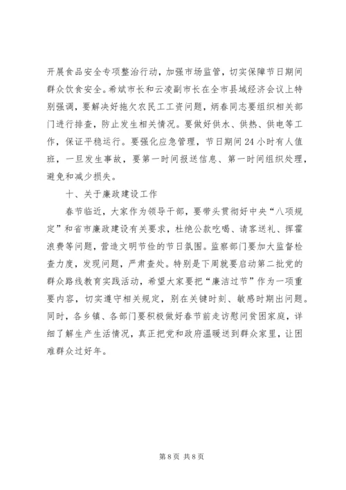 县政府专题工作会议讲话.docx
