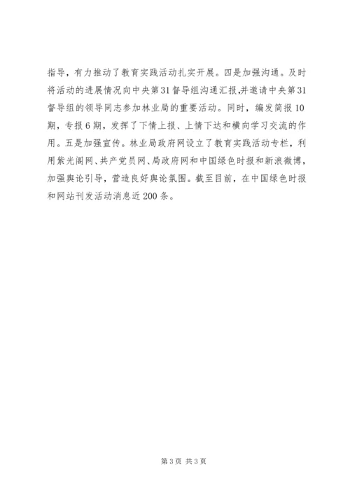 党的群众路线教育实践第一环节活动工作总结.docx