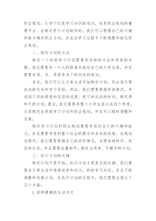 国家开放大学学习计划.docx