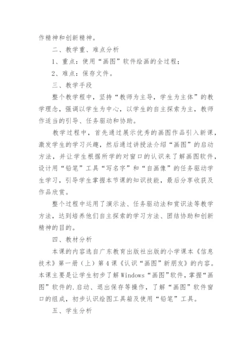 小学信息技术画图教案_1.docx