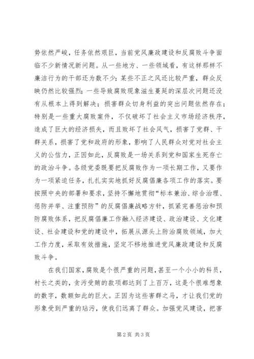 对当前党风廉政建设认识.docx