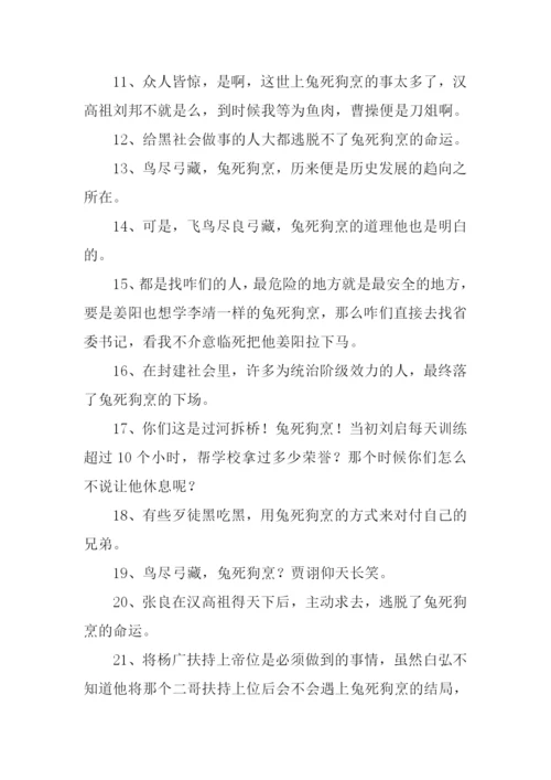 兔死狗烹造句.docx
