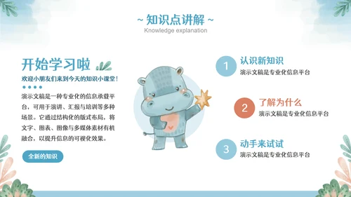 彩色可爱卡通小动物教育教学通用PPT模板